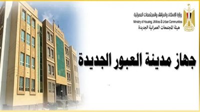 رئيس جهاز العبور الجديدة يعلن فرص استثمارية بالمزاد العلني