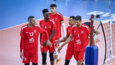 موعد مباراة الأهلي وكاليبي الغاني اليوم في بطولة إفريقيا للكرة الطائرة