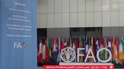 الفاو: الأزمات الزراعية أصبحت مترابطة بشكل أكبر من السابق