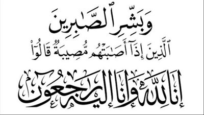 أسرة بوابة الوفد تنعى الزميل محمود السيد صالح في وفاة عمه