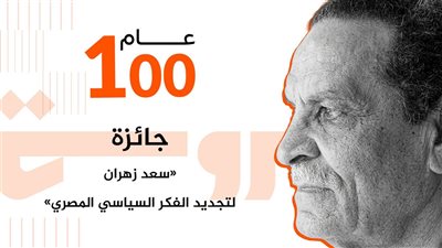 إطلاق الدورة الأولى من جائزة سعد زهران