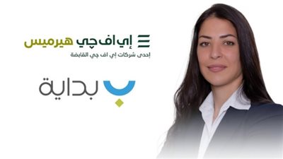 إي اف چي هيرميس تعلن إتمام إصدار سندات توريق لصالح شركة «بداية»
