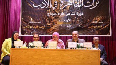 ملتقى تراث القاهرة في الأدب يناقش صورة المدينة في المسرح والسينما والإذاعة