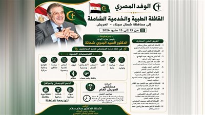 قافلة طبية وغذائية لشمال سيناء الأربعاء القادم ولمدة ٣ أيام
