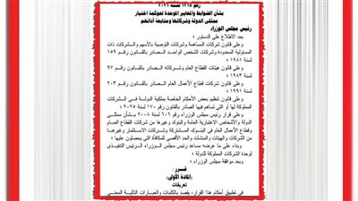 بدء حوكمة 800 شركة حكومية