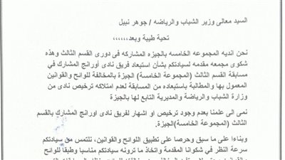أندية القسم الثالث تطالب وزير الرياضة وأبو ريدة  بتطبيق اللوائح في ازمة نادي اورانج 