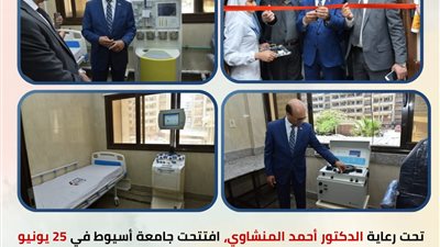 افتتاح تطوير وحدة طب الحالات الحرجة بقسم الأمراض الباطنة بأسيوط