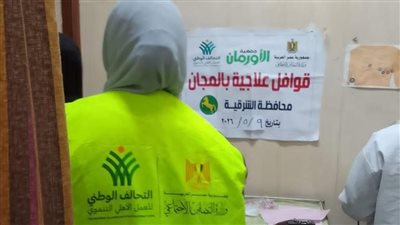 محافظ الشرقية: القوافل الطبية المجانية تخفف الأعباء عن الأسر الأولى بالرعاية