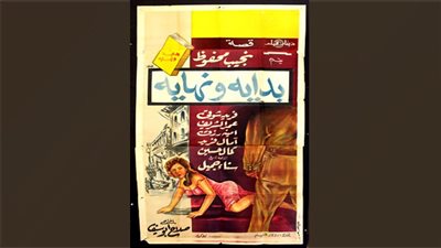 الاثنين.. عرض فيلم «بداية ونهاية» بعد ترميمه بمركز الثقافة السينمائية