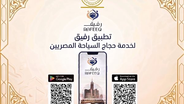Jam Rafeeq تطبيق إلكتروني