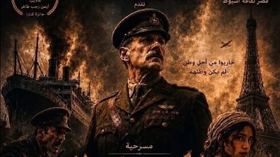 الليلة .. العرض المسرحي 