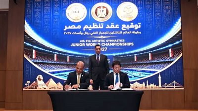 وزير الرياضة يشهد توقيع عقد استضافة مصر لبطولة العالم للجمباز الفني للناشئين بشرم الشيخ