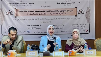 جامعة المنصورة تطلق سلسلة ندوات توعوية لدعم الوعي الأسري والمجتمعي لدى الطلاب