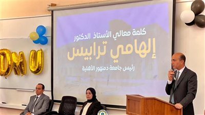 جامعة دمنهور الأهلية تختتم فعاليات الأنشطة الطلابية بعرض حصاد عام من الإبداع 