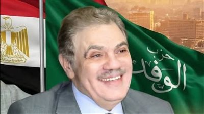 رئيس الوفد يُشكل لجنة للإشراف على انتخابات لجان  محافظة أسوان