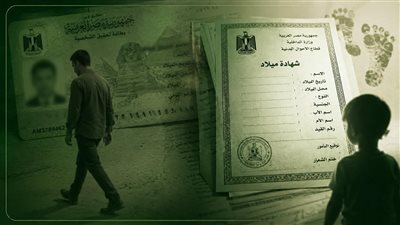 مواطن مع إيقاف التنفيذ.. ساقطو القيد رحلة حرمان من الحقوق تبدأ بشهادة ميلاد 
