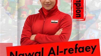 محافظ كفر الشيخ يهنئ البطلة نوال الرفاعي بذهبية أفريقيا لرفع الأثقال البارالمبية