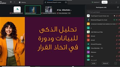 التصديري للصناعات الغذائية يناقش دور التحليل الذكي للبيانات في دعم القرار داخل الشركات
