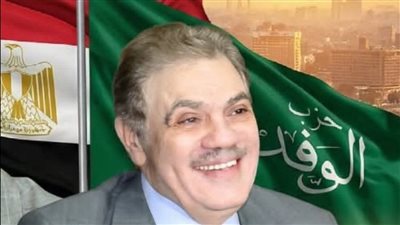 رئيس الوفد يُشكل لجنة للإشراف على انتخابات لجان الحزب بمحافظة المنوفية