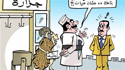 يا بيه ما ينفعش أدبح الخروب بتاعك ده عشان عيان
