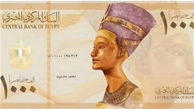 حقيقة إصدار عملة فئة 10 آلاف جنيه (فيديو)