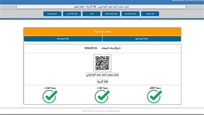 تفعيل المنظومة الإلكترونية لحجز وصرف الوجبات الغذائية بالمدن الجامعية بطنطا 