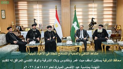 محافظ الشرقية يستقبل أسقف ميت غمر ودقادوس لتقديم التهنئة بعيد الأضحى المبارك