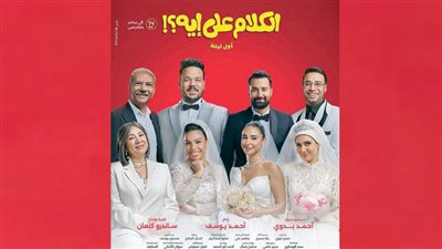 «انتصار» لـ«الوفد»: «صقر وكناريا» توليفة كوميدية مليئة بالمفاجآت