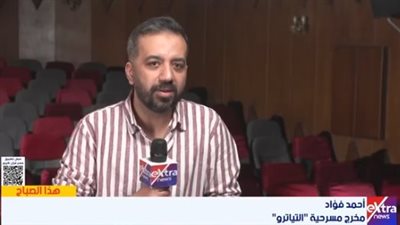 أحمد فؤاد: حريصون على تقديم تجربة كوميدية بطابع مختلف عبر مسرحية 