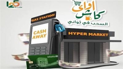 فلوسك في جيبك أسرع..4 طرق مبتكرة لسحب الكاش بدون ماكينات صراف آلي