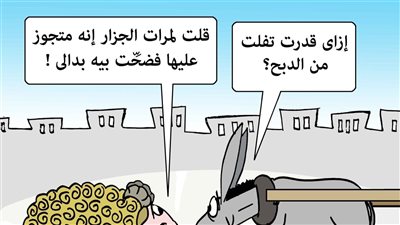 إزاي قدرت تفلت من الدبح