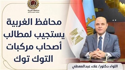 فرصة أخيرة للتقنين.. مد مهلة تسجيل التوكتوك للمرة الرابعة