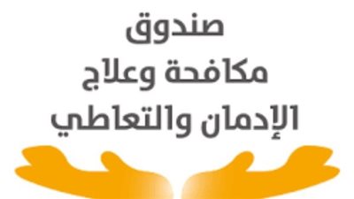 مكافحة الإدمان: تلقينا 2694 اتصالًا خلال العيد من متعاطين وأسرهم لطلب العلاج