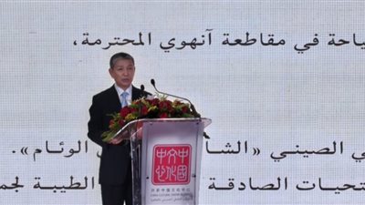  السفير الصيني بالقاهرة: الشاي جسر حضاري يعكس الوئام بين الشعوب ويعزز الصداقة المصرية الصينية