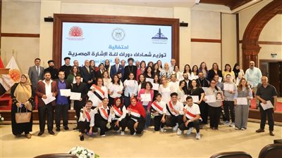 تخريج دفعة جديدة من دارسي لغة الإشارة المصرية في جامعة عين شمس 