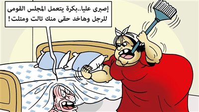 مطالب بإنشاء المجلس القومي للرجل