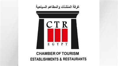 غرفة المنشآت والمطاعم السياحية تدعو أعضاءها لعقد جمعيتها العمومية العادية 7 يونيو المقبل بفندق سفير الدقي
