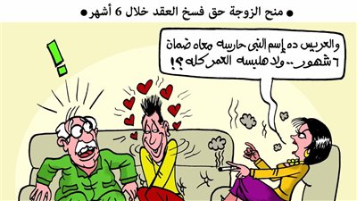 منح الزوجة حق فسخ العقد خلال 6 شهور
