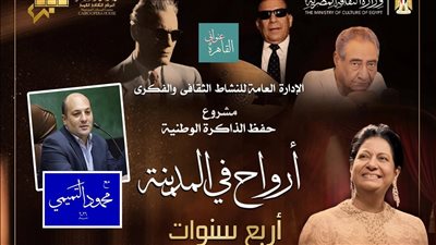 «أرواح في المدينة» تحتفل بعيدها الرابع في دار الأوبرا.. السبت 