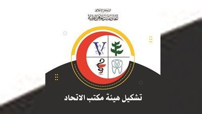 «كواليس» خسارة أطباء الأسنان مقاعد اتحاد المهن الطبية