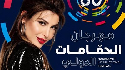 يارا اللبنانية تستعد لإحياء حفل بمهرجان الحمامات الدولي بتونس في هذا الموعد
