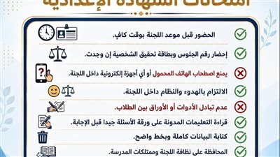 غدا.. انطلاق امتحانات الشهادة الإعدادية بمدن البحيرة 
