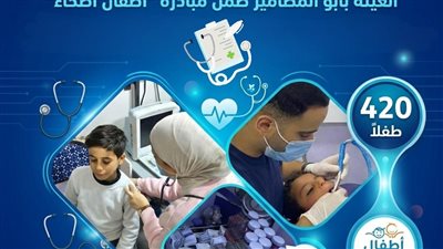 الكشف على 420 طفلًا في قافلة طبية  بقرية الغيتة بأبو المطامير