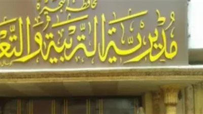 غدًا.. طلاب الثانوية العامة بالبحيرة يؤدون امتحان اللغة العربية