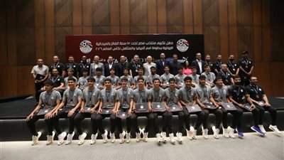 اتحاد الكرة يحتفي بإنجاز منتخب الناشئين بعد برونزية أفريقيا والتأهل إلى كأس العالم