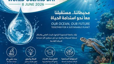  جامعة المنصورة تؤكد دور البحث العلمي والابتكار في دعم الاستدامة البيئية