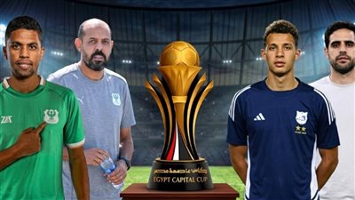 البث المباشر مشاهدة مباراة المصري وإنبي يلا شوت الشوط الثاني HD بدون تقطيع في نهائي كأس الرابطة