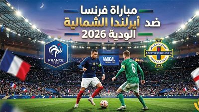  يلا شوت بث مباشر مباراة فرنسا وأيرلندا الشمالية Yalla Shoot New مشاهدة مباراة فرنسا اليوم أهم مباريات اليوم 