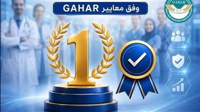 صحة القاهرة تحصد المركز الأول في تحقيق المستهدف من المراكز الطبية وفق معايير GAHAR