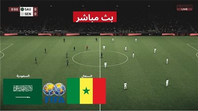 بث مباشر مشاهدة مباراة السعودية والسنغال يلا شوت بدون تقطيع HD في اللقاء الودي